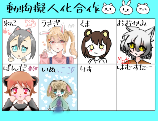 動物擬人化合作