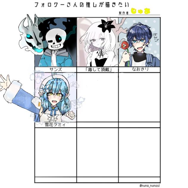フォロワーさんの推しが描きたい！！