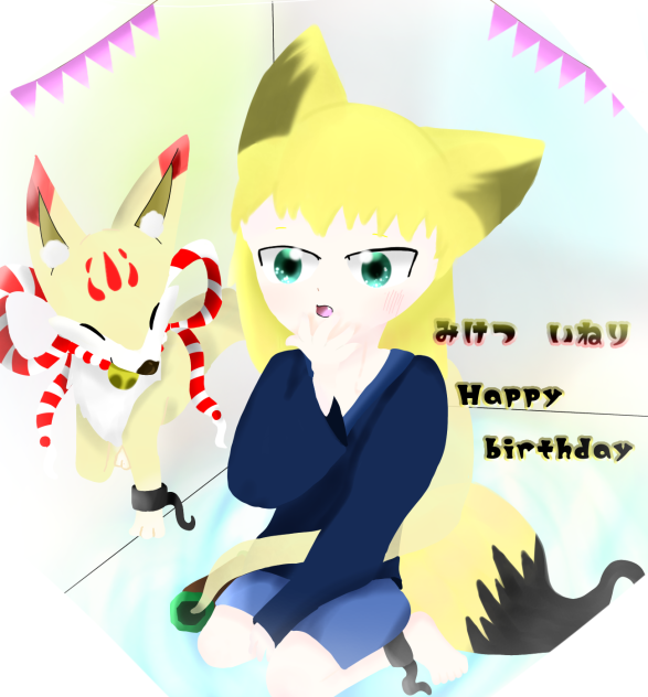 happy birthday 豆ちゃん！