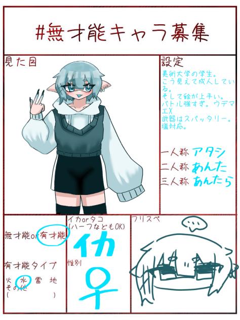 いかちゃあん