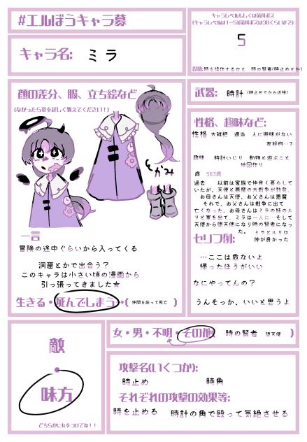 #エルぼうキャラ募　色付き！
