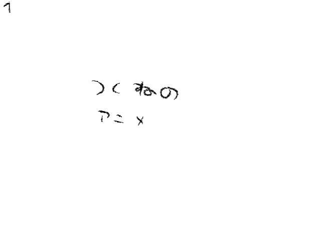 つくねのアニメーカビ1ー_修復済み