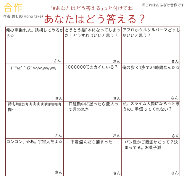 あなたはどう答える？3