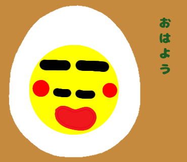 たまさぶろうおはよう