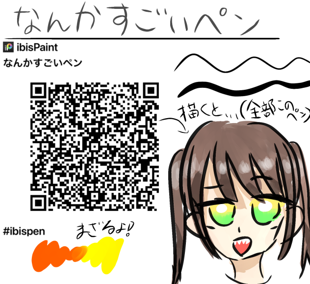 なんかすごいペン