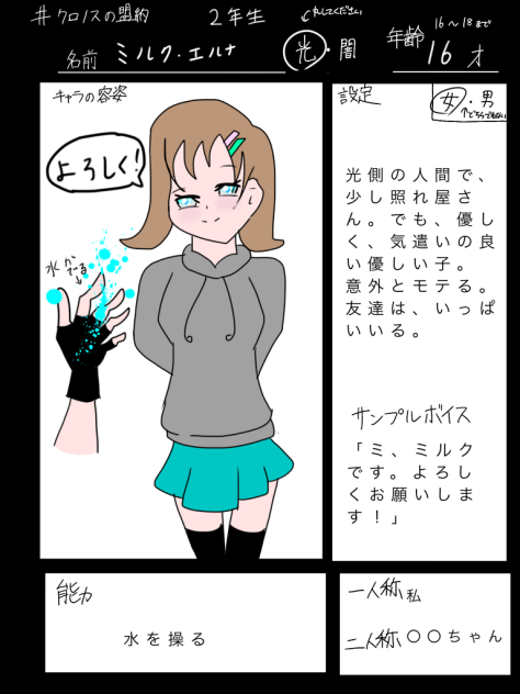 クロノスの盟約！