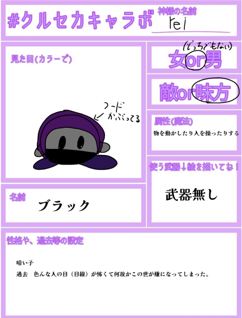 クルセカのキャラボ！