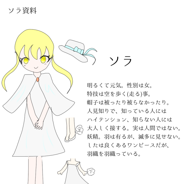 ソラ資料