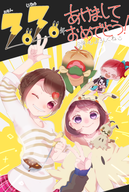 あけおめちゃん