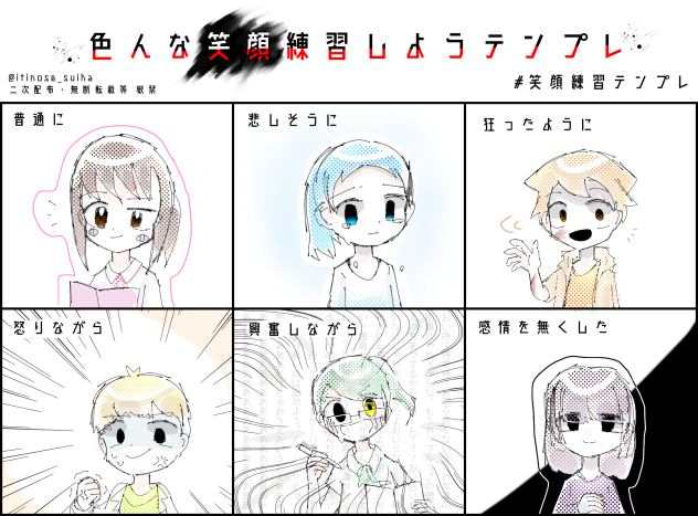 笑顔練習テンプレ