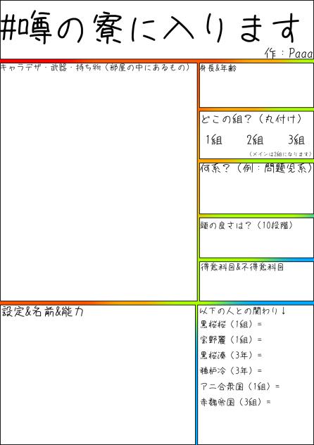 #噂の寮に入ります