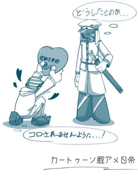 おカートゥーンなアメ日帝