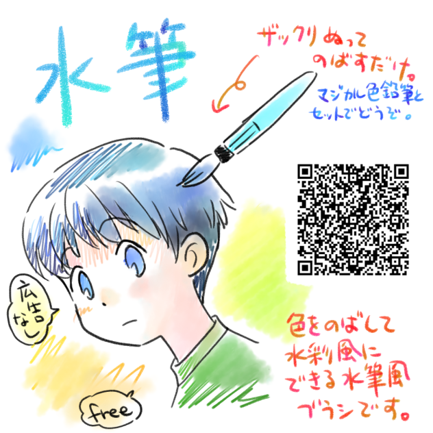 【広告なし】水筆