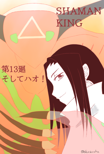 ハオ様