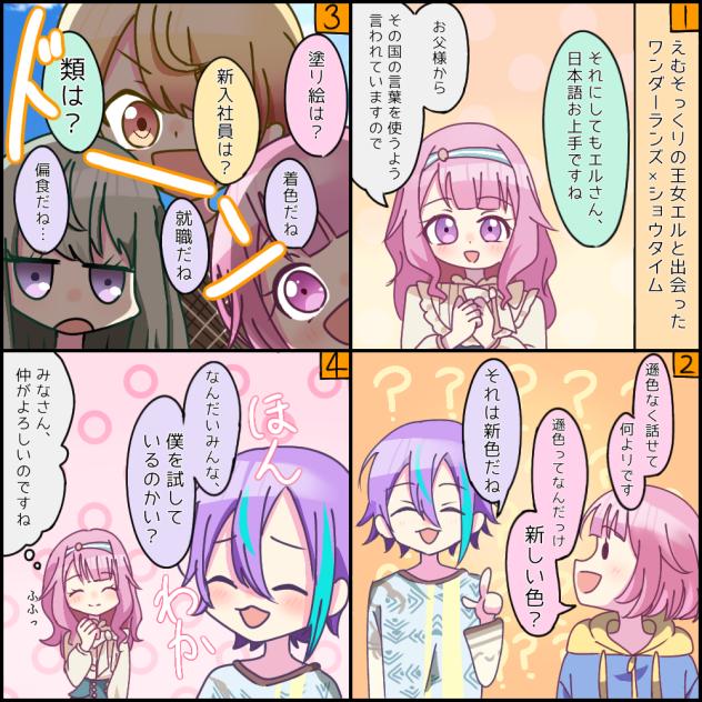 ワンダショ4コマ「新色」