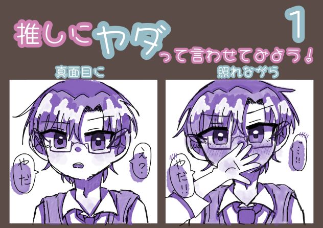 推しヤダテンプレ！！