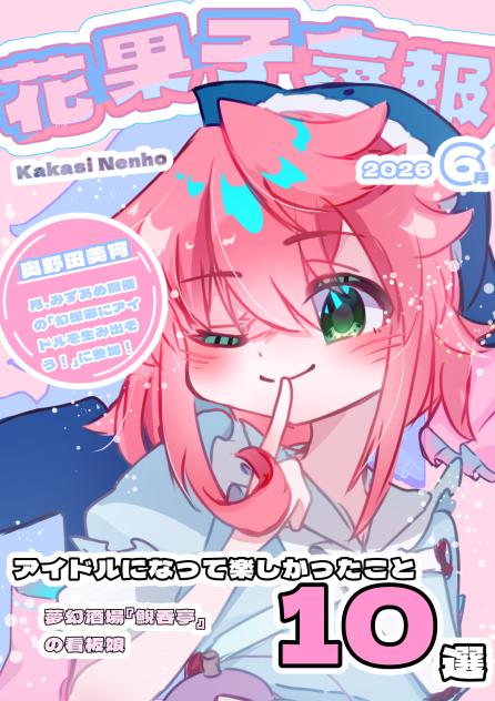 奥野田美宵！