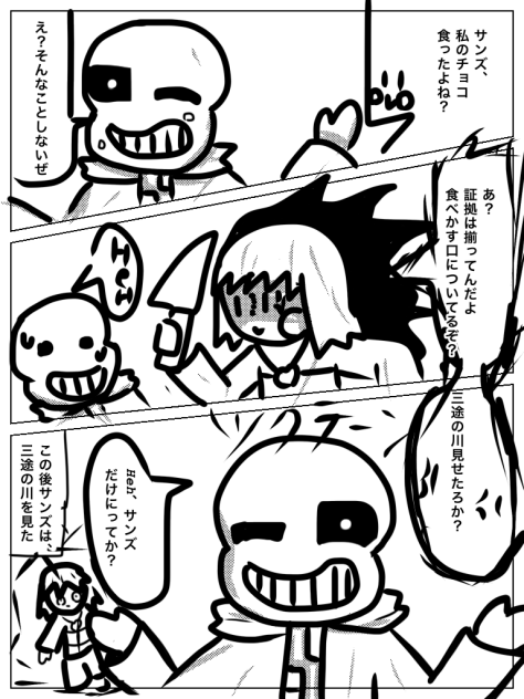 サンズ　二枚 SAAAAAANS - ibisPaint