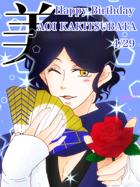 葵くんおめでとうo(^▽^)o