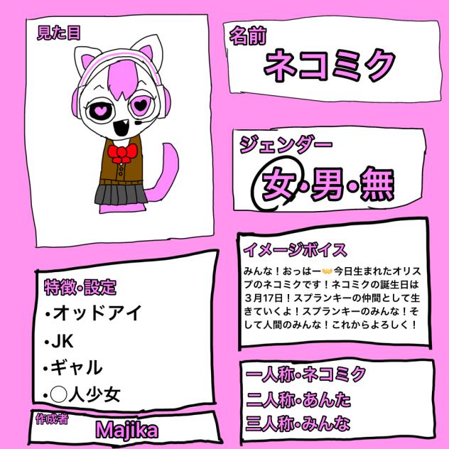 オリスプ合作！