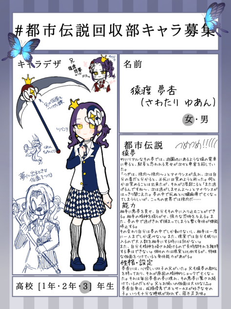 都市伝説回収部キャラ募絵 Ibispaint