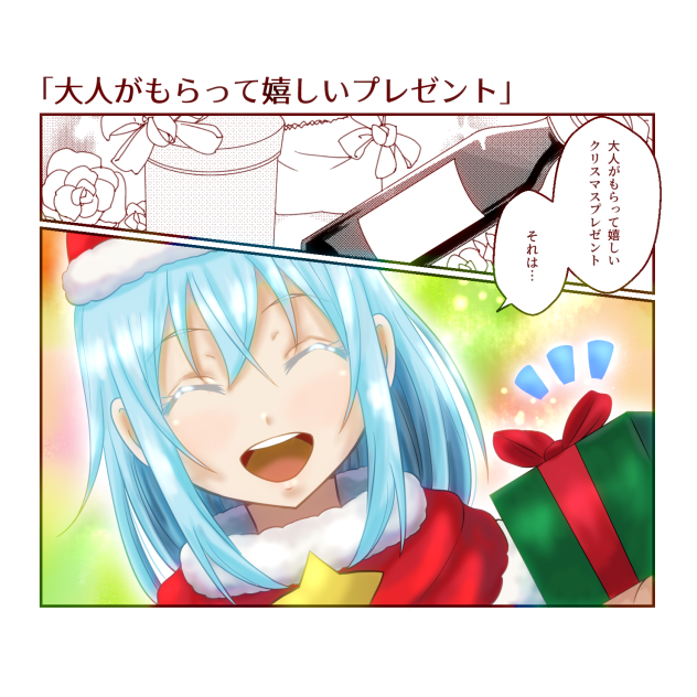 嬉しいプレゼント