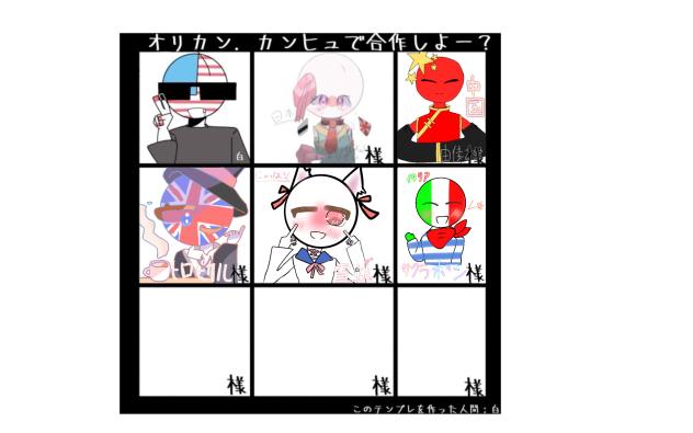 繋げて！