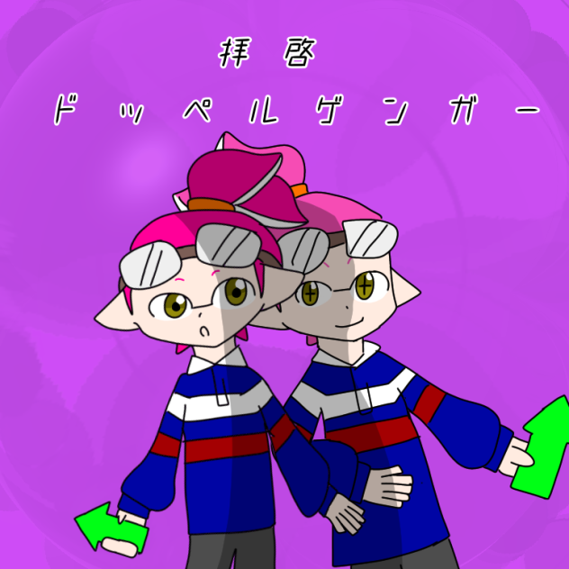 拝啓ドッペルゲンガー×ラガー