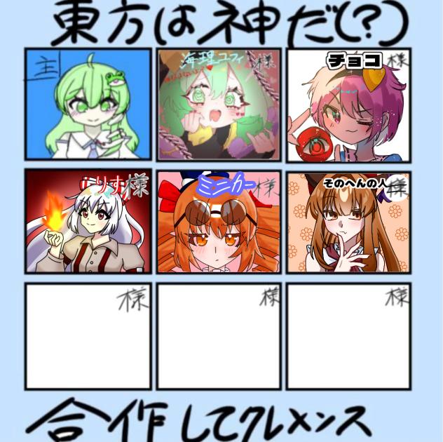 合作お邪魔しま〜す