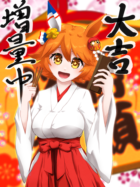 大吉ピックアップ中