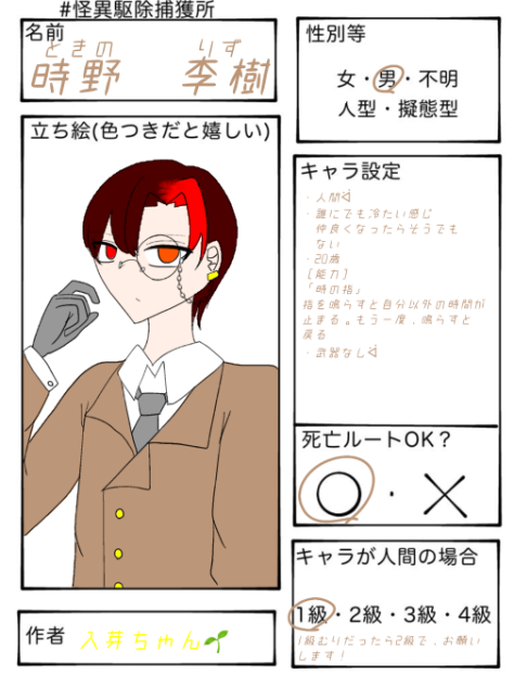 #怪異駆除捕獲所