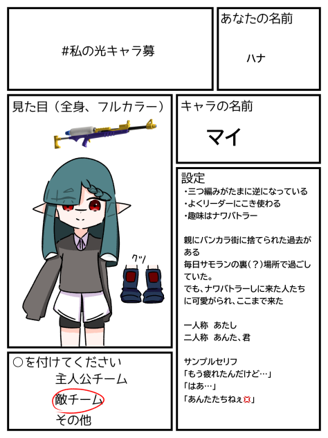 #私の光キャラ募