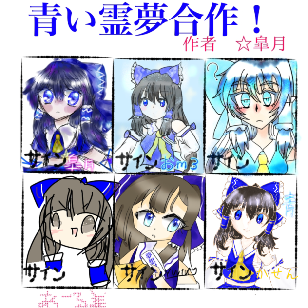 青霊夢合作
