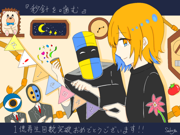 ずとまよ記念絵