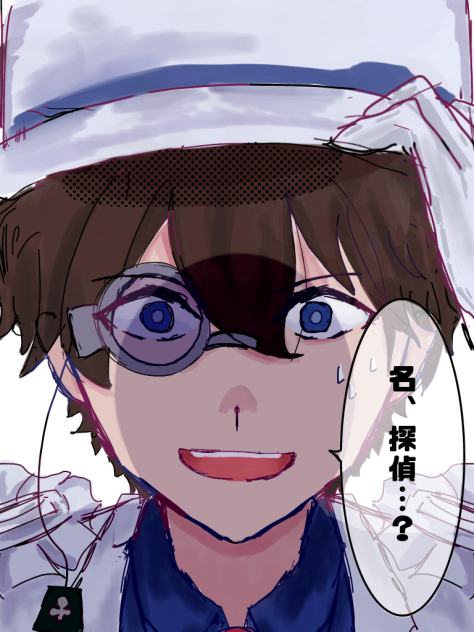 「名、探偵……？」