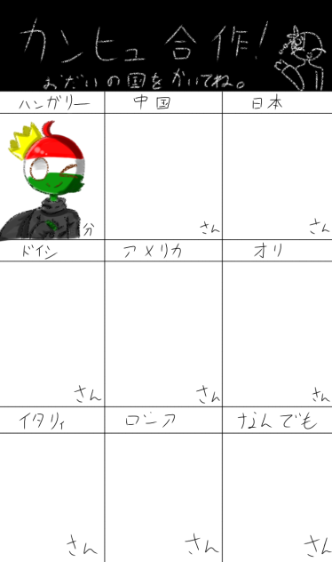 カンヒュ合作誰か繋げて