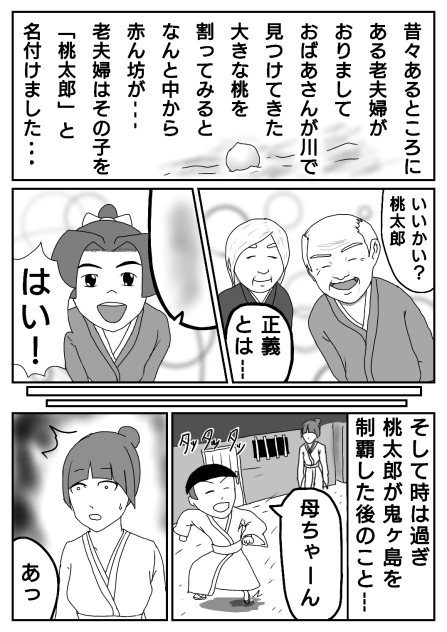 鬼と呼ばれた桃太郎 1～8P