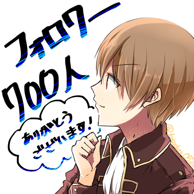 フォロワー700人突破記念〜