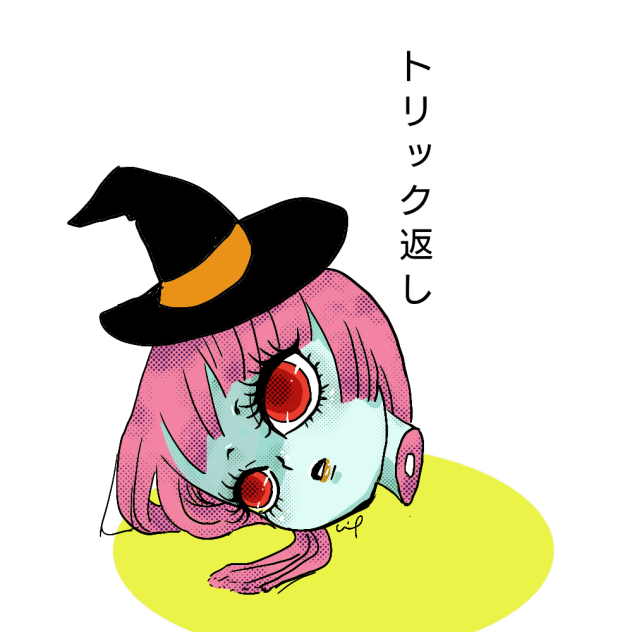 トリック返し
