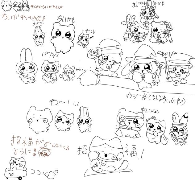 ちいかわその１