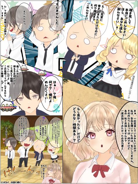 にぶコイ第13話　えっ…