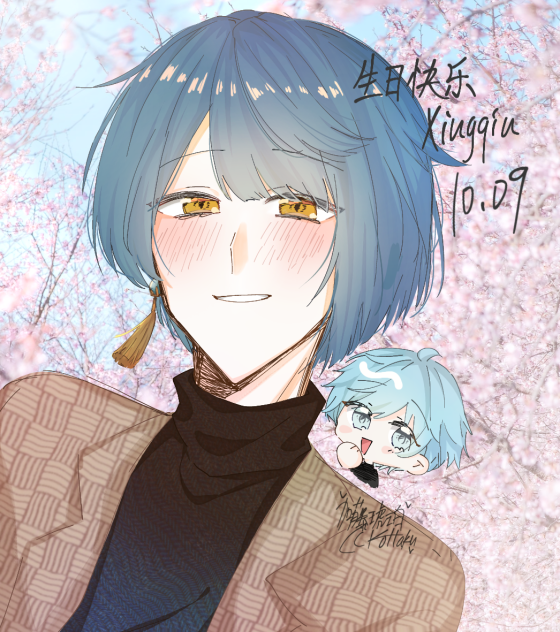 生日快乐行秋！