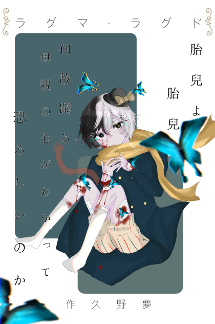 ドグラ・マグラ