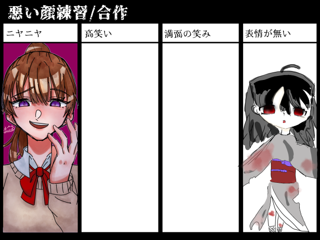 悪い顔っかなぁ？