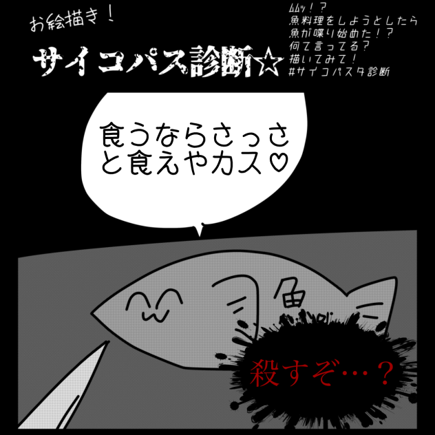 僕サイコパスタじゃない！☆
