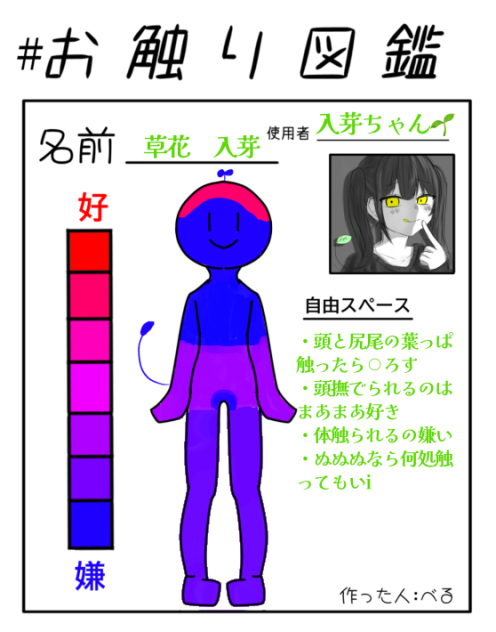 #お触り図鑑