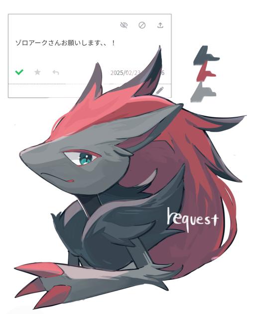 ゾロアーク