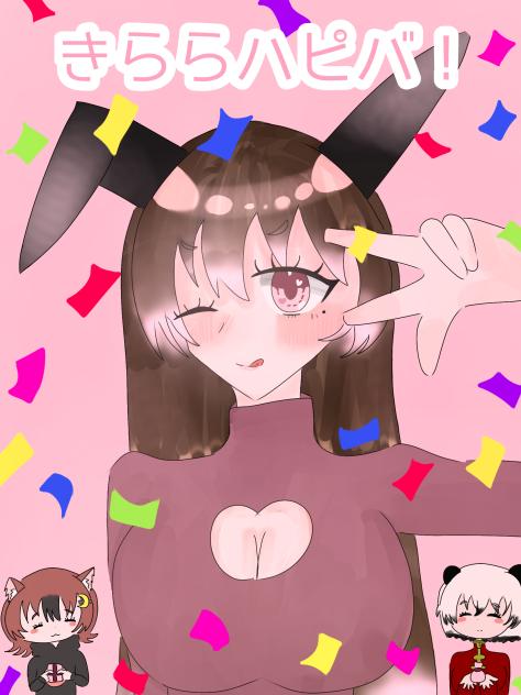 きららハピバ！