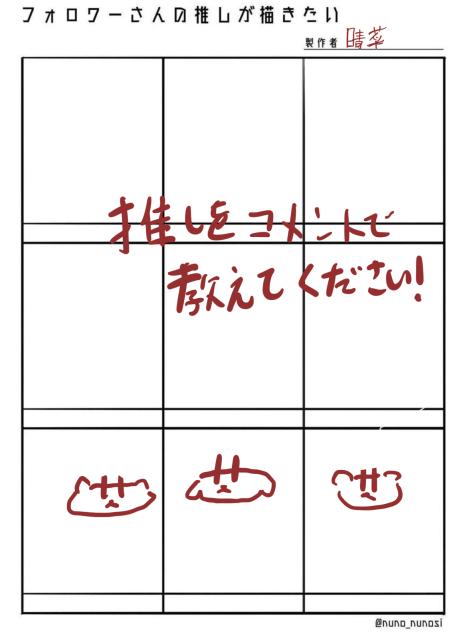 みんなの推しが描きたい！