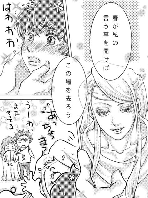続々･妄想季節　冬さんと春くん